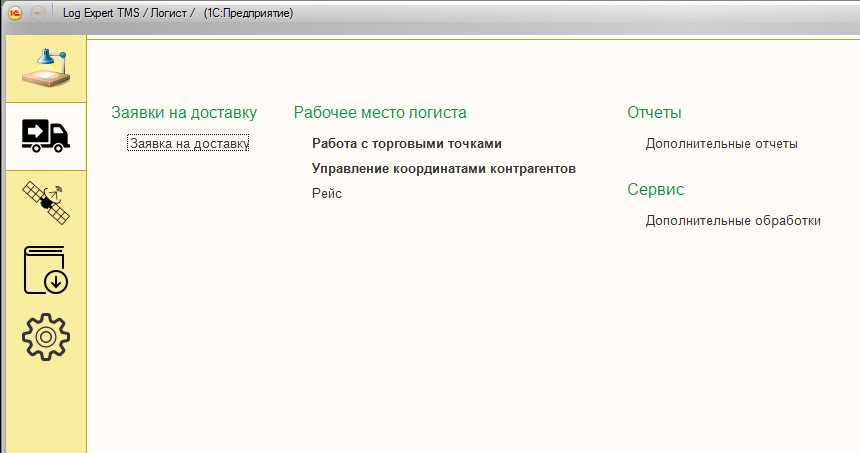 Система управления логистикой LogExpert 2.png