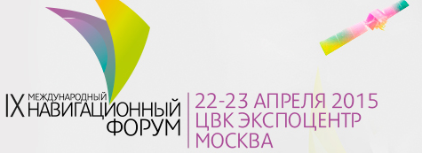 IX Международный навигационный форум